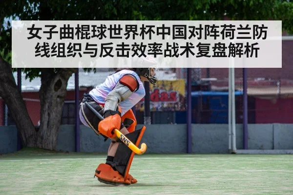 field hockey defense